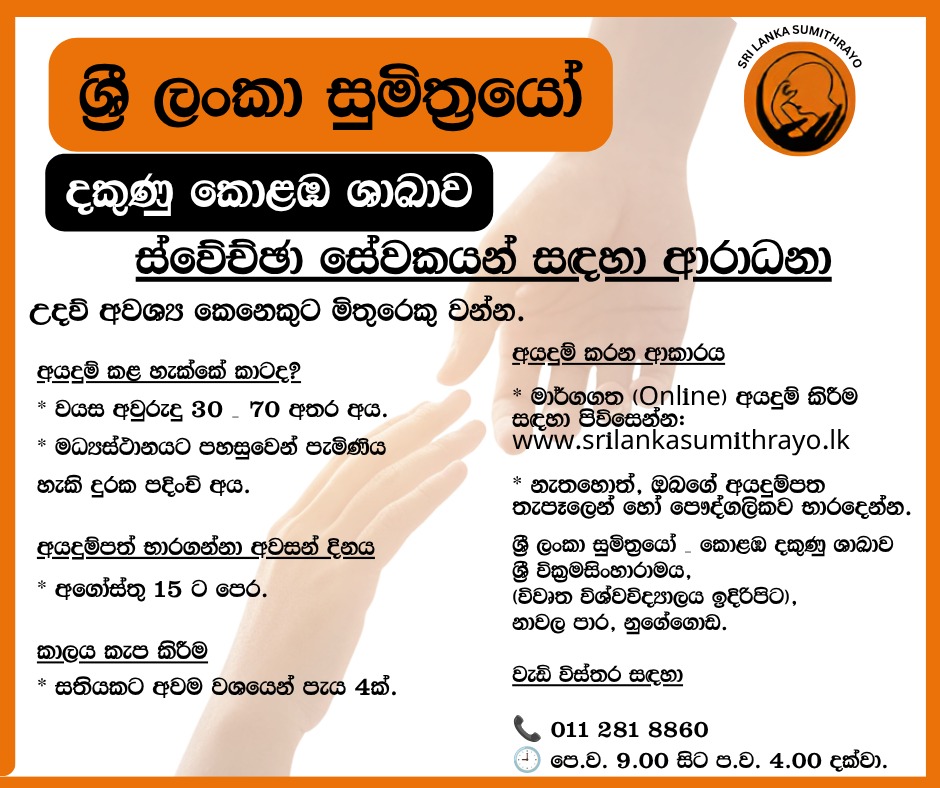 Recruitment Advert 2026 Colombo South Sinhala